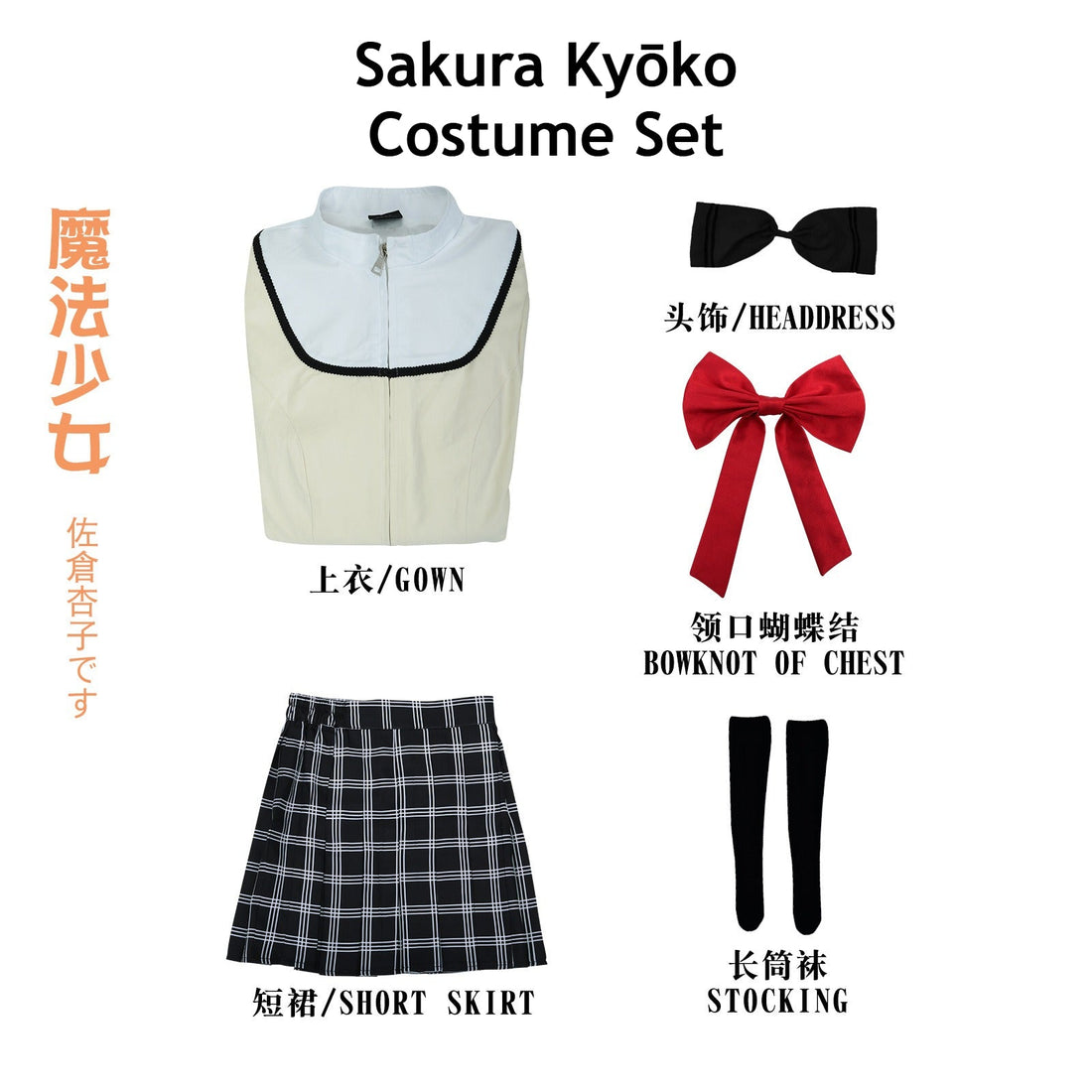Puella Magi Madoka Magica School Uniform Fullset Cosplay Costumes