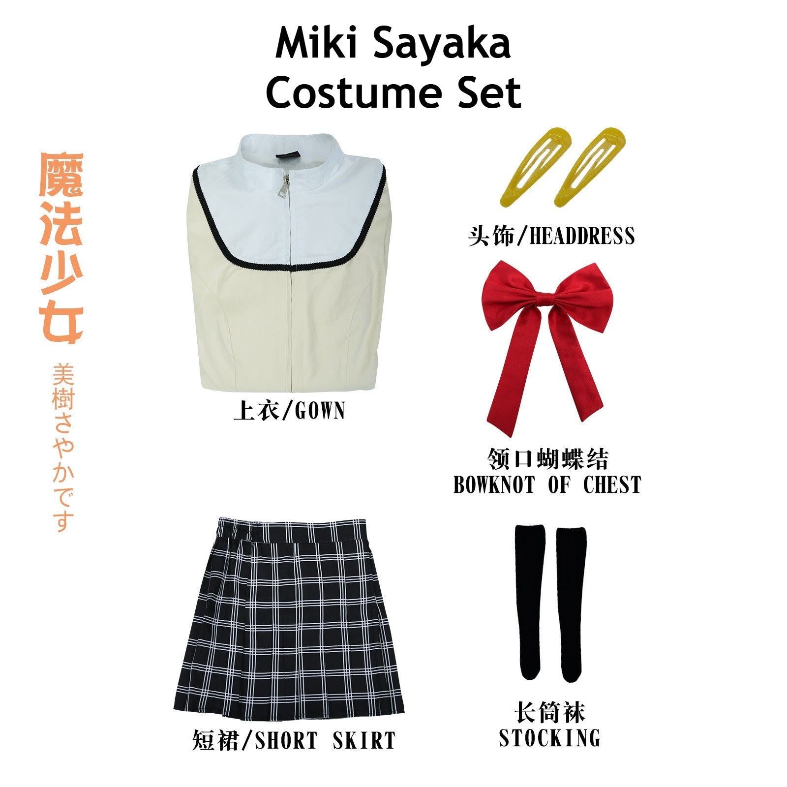 Puella Magi Madoka Magica School Uniform Fullset Cosplay Costumes