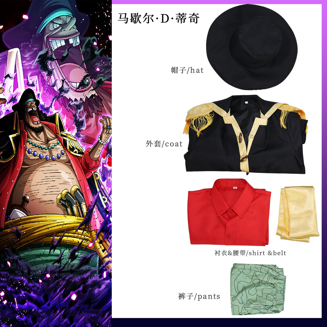 Navigation Blackbeard Cosplay Costume Marshall D. Teach One Piece Halloween Outfits with Hat
