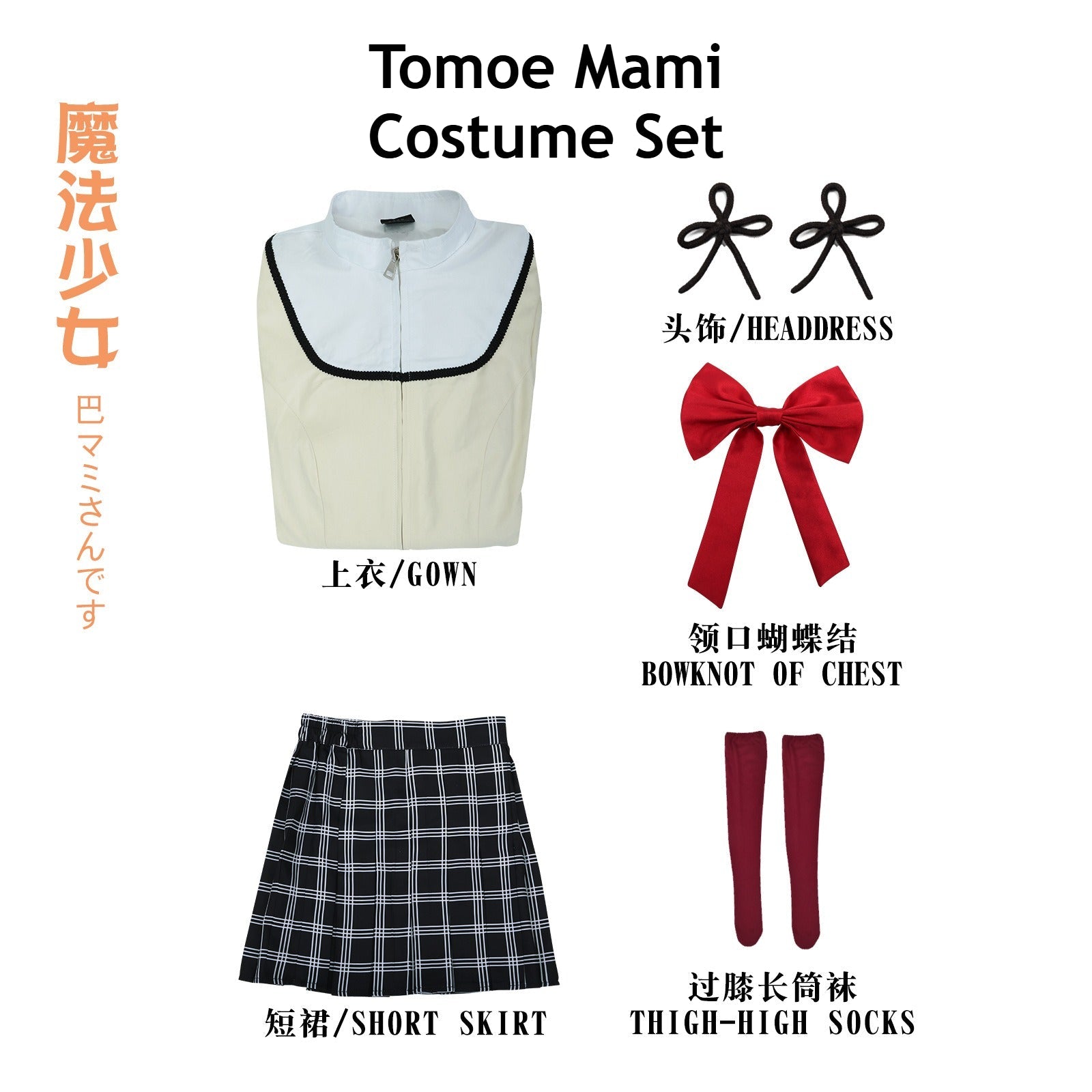 Puella Magi Madoka Magica School Uniform Fullset Cosplay Costumes